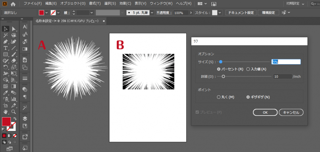 アドビイラストレーター 漫画の集中線の作り方 100文字でわかる百科事典 100文字百科